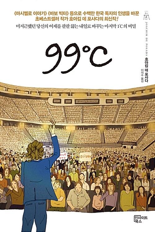 99℃