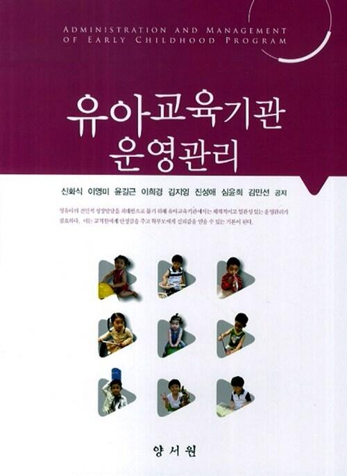 유아교육기관 운영관리