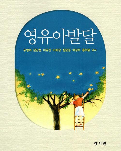 영유아발달
