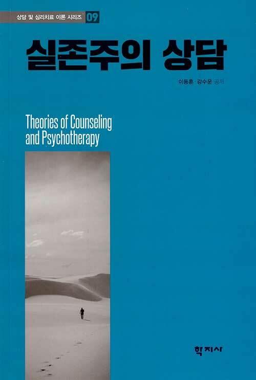 실존주의 상담