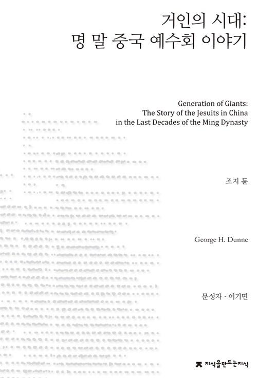 거인의 시대