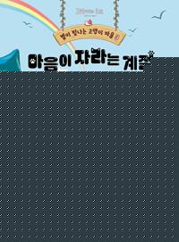 별이 빛나는 고양이 마을 3 : 마음이 자라는 계절
