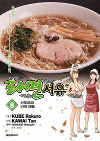 라면 서유기 8