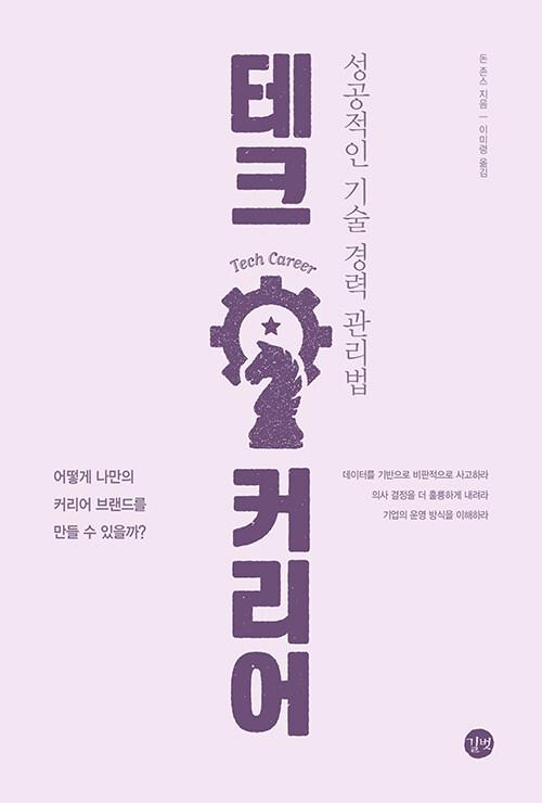 테크 커리어