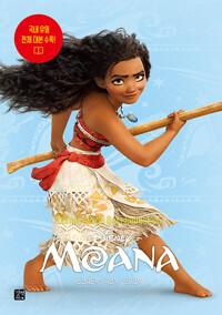 디즈니, 픽사 베스트 컬렉션 : 모아나 Moana