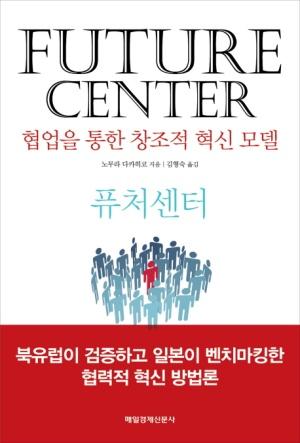 퓨처 센터
