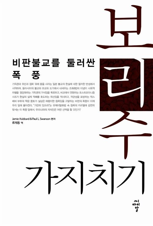 보리수 가지치기