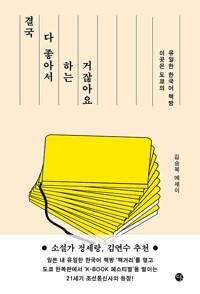 결국 다 좋아서 하는 거잖아요