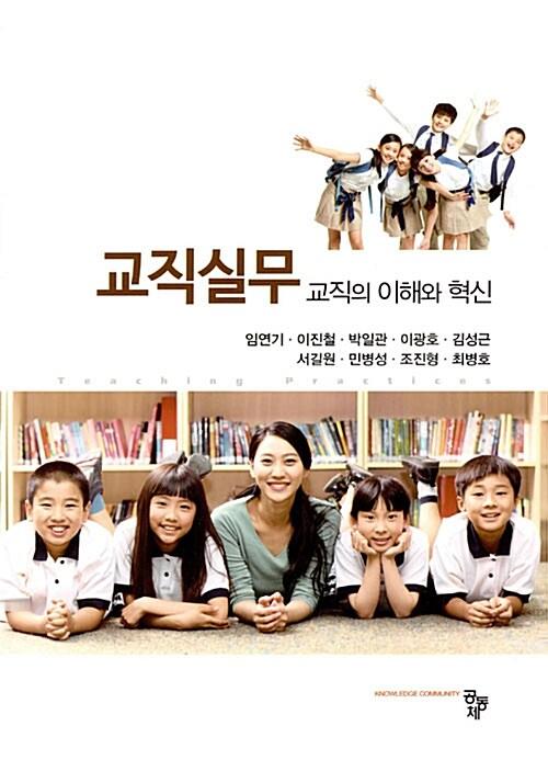 교직실무