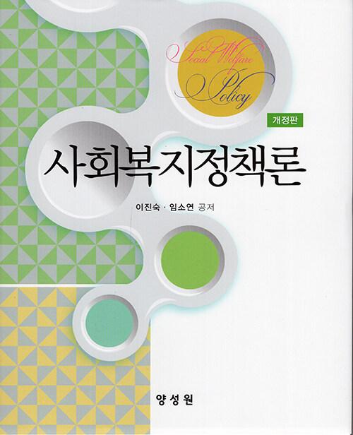 사회복지정책론