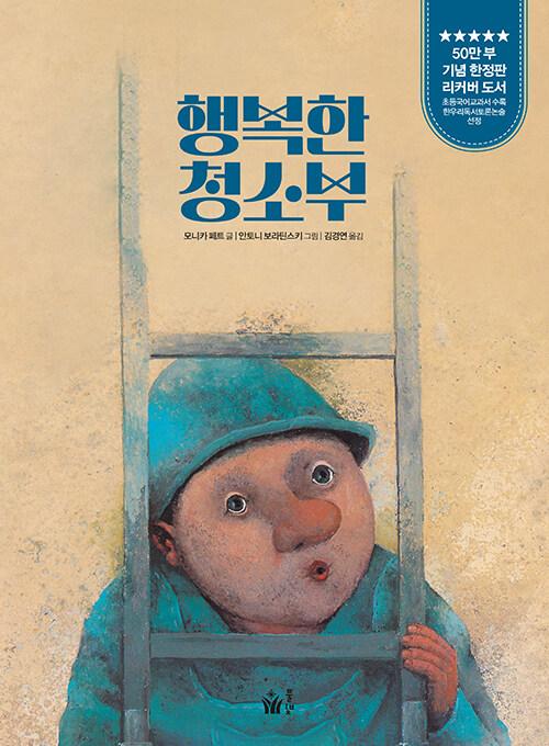 행복한 청소부