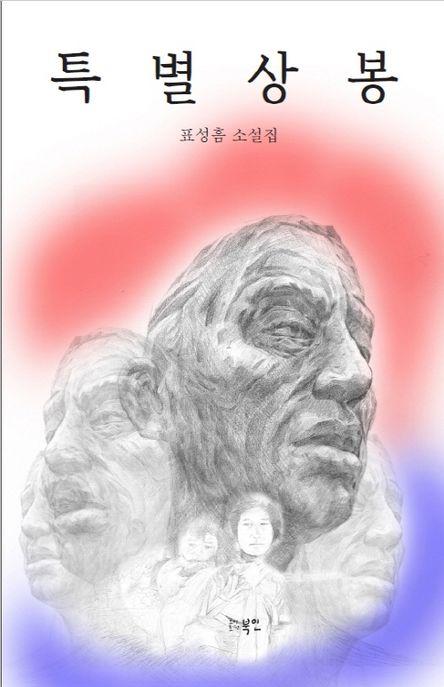 특별상봉