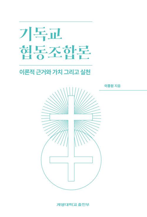 기독교 협동조합론