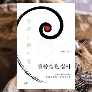 혈증 십관 십서