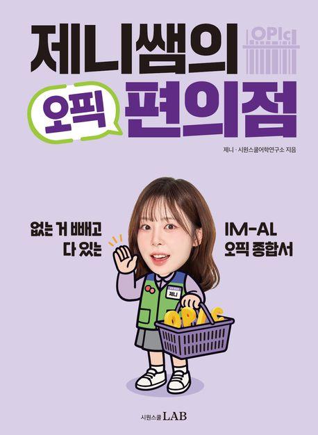  제니쌤의 오픽 편의점