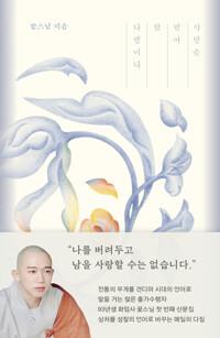 사랑을 알아 참 다행이다 - 양장