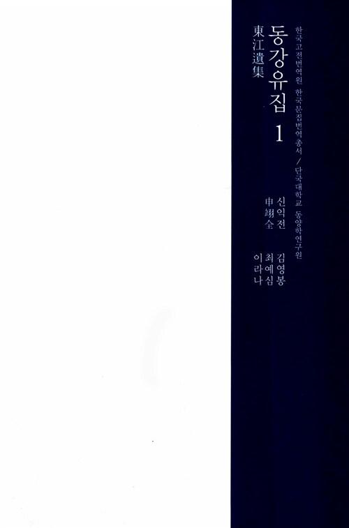 동강유집 1