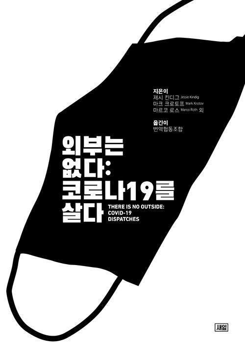 외부는 없다