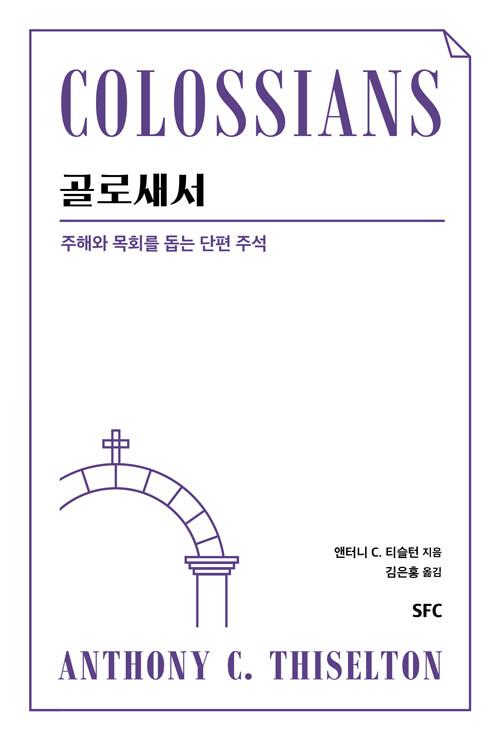 골로새서