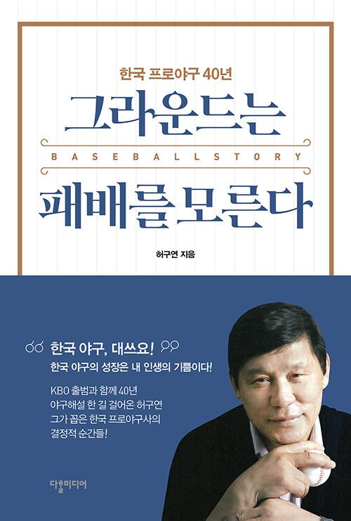 그라운드는 패배를 모른다