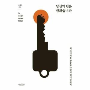 당신의 팀은 괜찮습니까