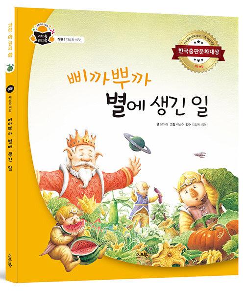 삐까뿌까 별에 생긴 일