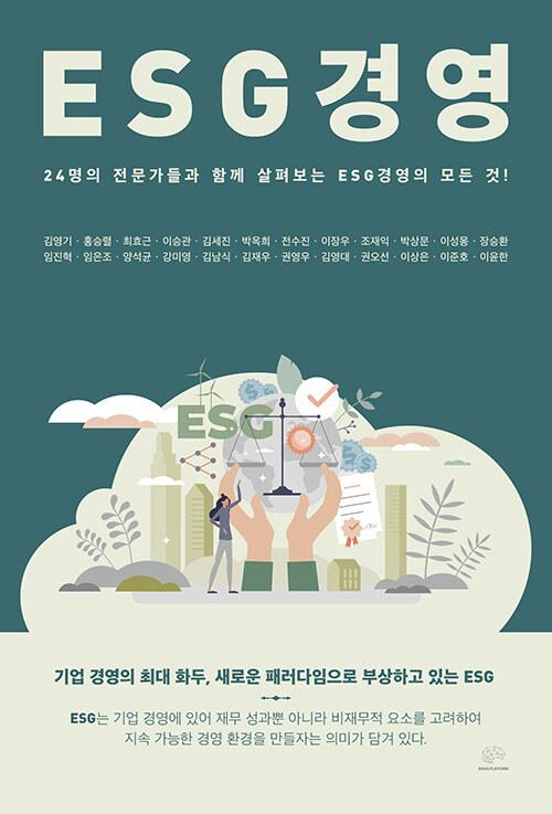 ESG경영