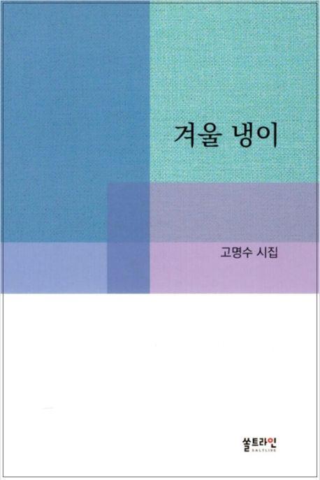 겨울 냉이