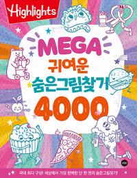  Highlights MEGA 귀여운 숨은그림찾기 4000