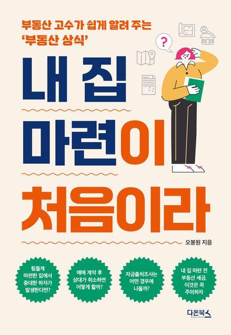내 집 마련이 처음이라