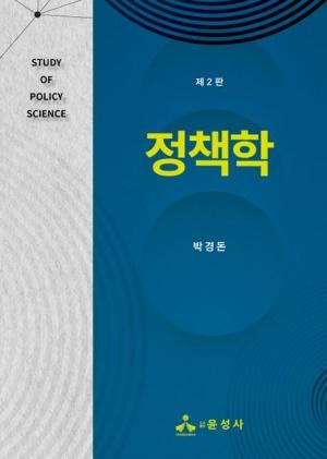 정책학