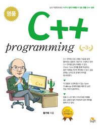 명품 C++ Programming