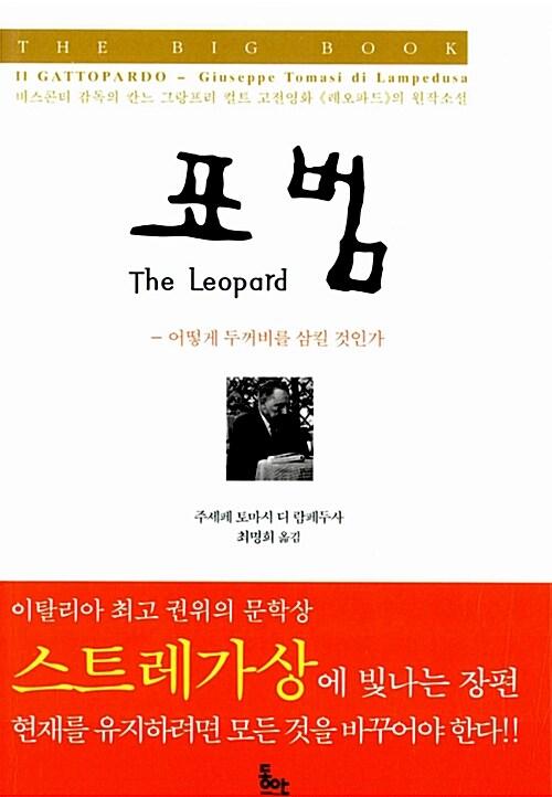 표범