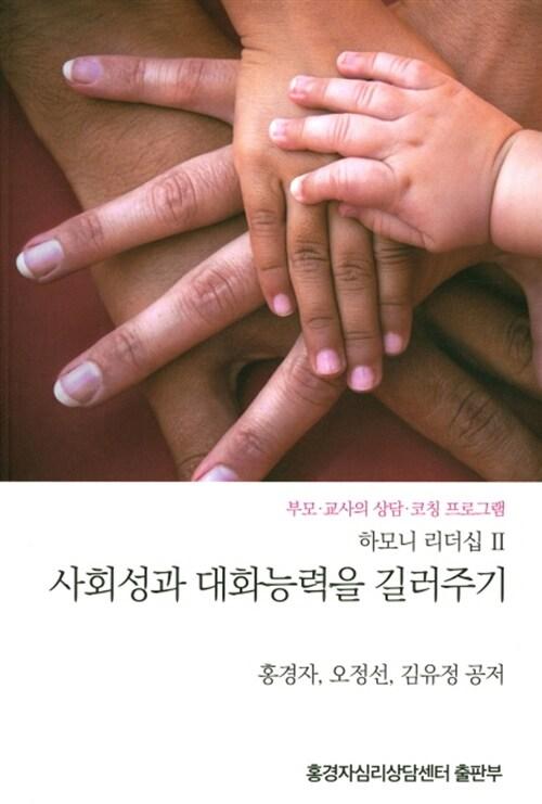 사회성과 대화능력을 길러주기