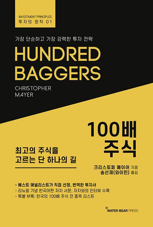 100배 주식