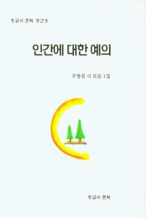 인간에 대한 예의