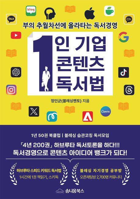 1인기업 콘텐츠 독서법