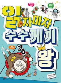 읽자마자 수수께끼 왕